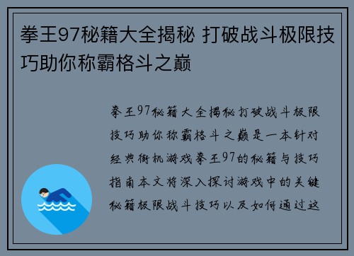 拳王97秘籍大全揭秘 打破战斗极限技巧助你称霸格斗之巅
