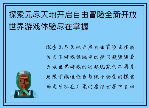探索无尽天地开启自由冒险全新开放世界游戏体验尽在掌握