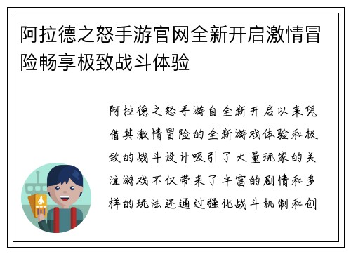 阿拉德之怒手游官网全新开启激情冒险畅享极致战斗体验