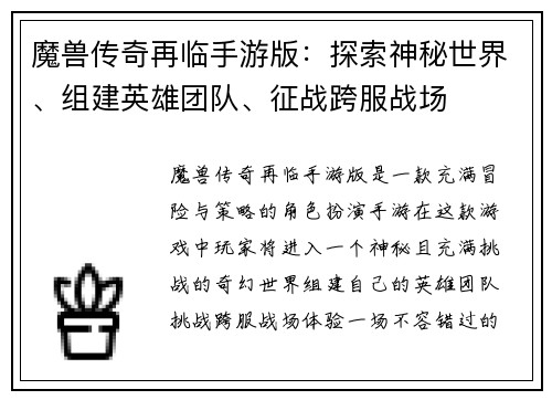 魔兽传奇再临手游版：探索神秘世界、组建英雄团队、征战跨服战场